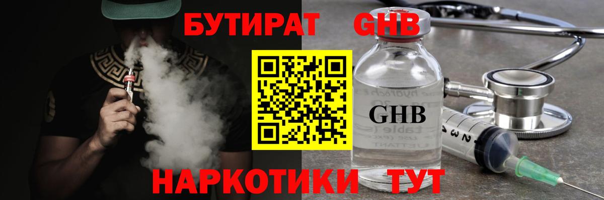 Бутират  БУТИРАТ GHB  Вход с VPN  Нижний Тагил 
