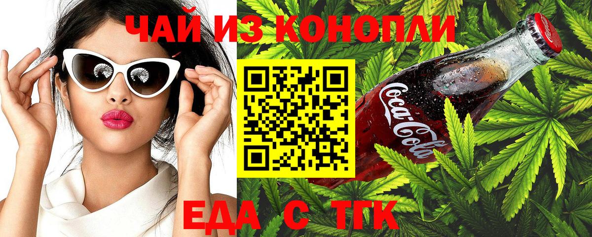 Нижний Тагил  Печенье с ТГК конопля  Вход с VPN 