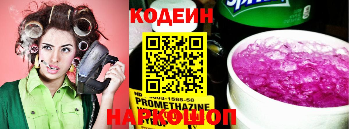 Нижний Тагил  Кодеиновый сироп Lean Purple Drank  Кодеин Purple Drank  Вход с VPN 