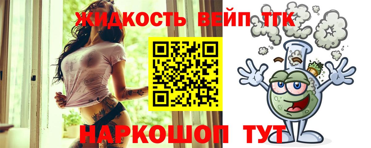 Нижний Тагил  Дистиллят ТГК вейп с тгк  Вход с VPN 